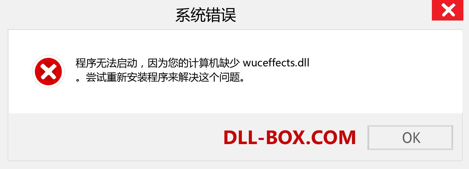 wuceffects.dll 文件丢失？。 适用于 Windows 7、8、10 的下载 - 修复 Windows、照片、图像上的 wuceffects dll 丢失错误